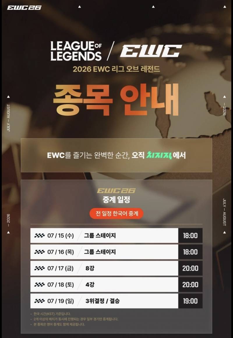 [잡담] 2026 EWC 롤 조편성, 경기 일정 | 인스티즈