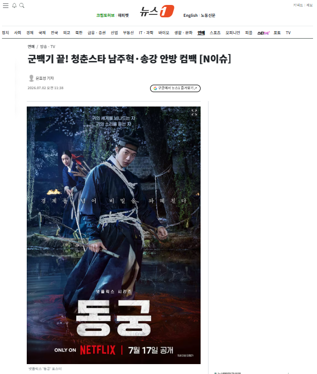 [잡담] 군백기 끝! 청춘스타 남주혁·송강 안방 컴백 | 인스티즈