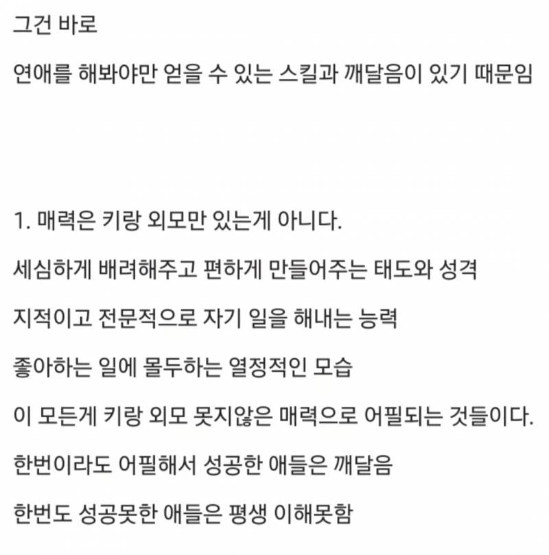 모솔이 분석한 모솔이 연애 못하는 이유 | 인스티즈