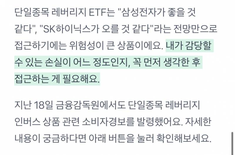 [잡담] 토스증권 레버리지 경고문 왔네 | 인스티즈