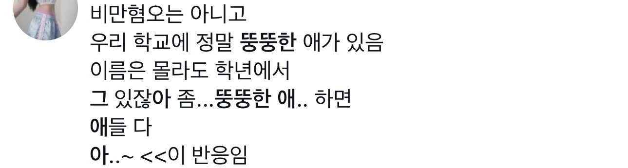 [잡담] 넷사세 다 빼고 뚱뚱하면 사람들 대부분 이렇게 생각해? | 인스티즈