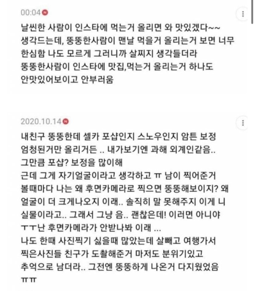 [잡담] 넷사세 다 빼고 뚱뚱하면 사람들 대부분 이렇게 생각해? | 인스티즈