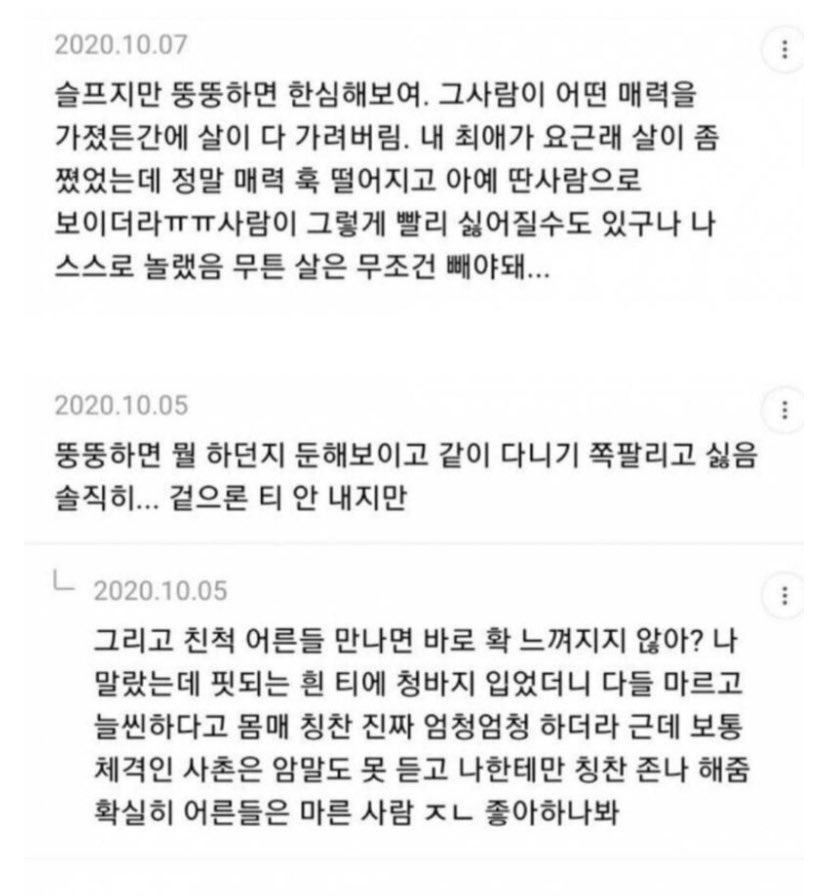 [잡담] 넷사세 다 빼고 뚱뚱하면 사람들 대부분 이렇게 생각해? | 인스티즈