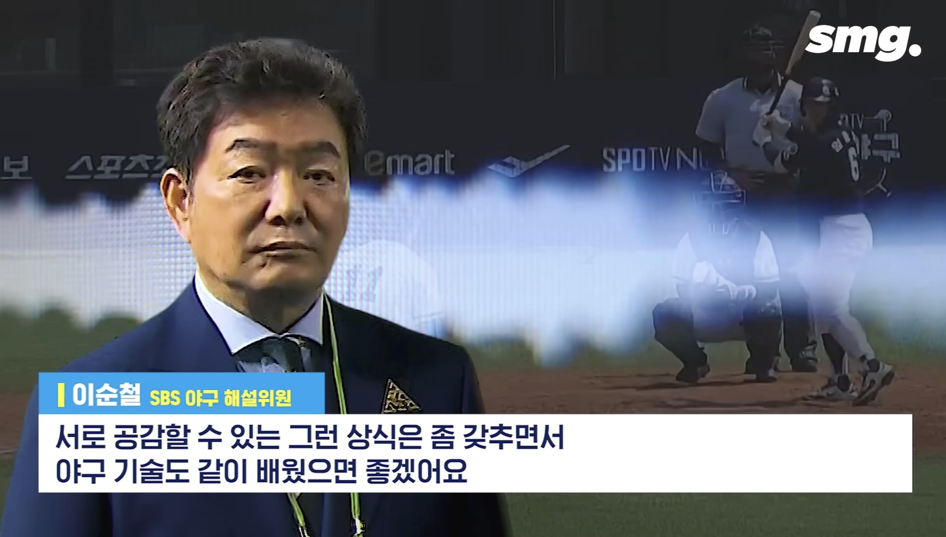 [잡담] 이순철 인터뷰 이거 진짜 요즘들어 크게 와닿는말... | 인스티즈