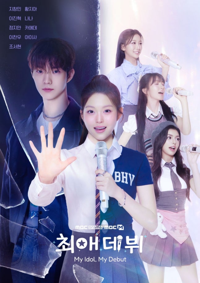[정보/소식] '최애 데뷔' 7월 16일 첫 방송…타임슬립 아이돌 로맨스 출격 | 인스티즈