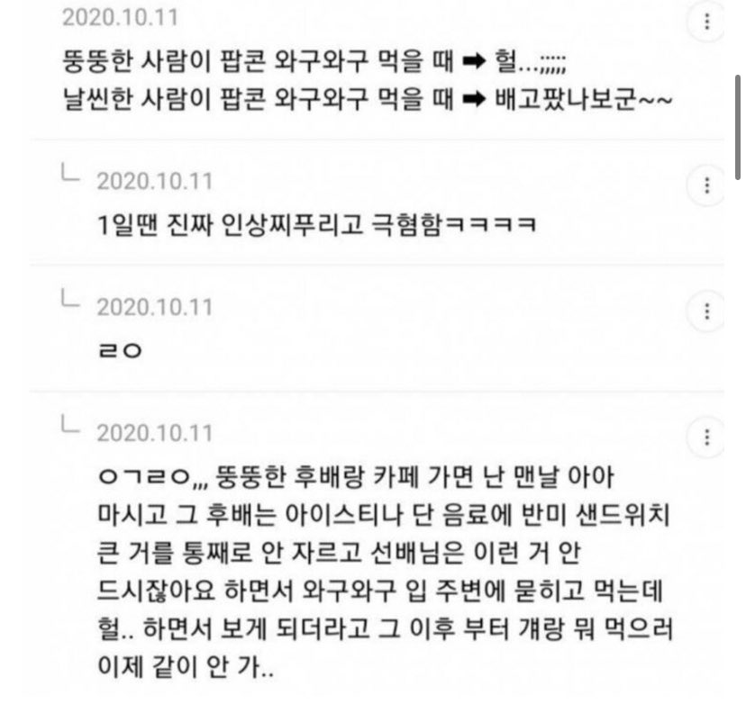 [잡담] 넷사세 다 빼고 뚱뚱하면 사람들 대부분 이렇게 생각해? | 인스티즈