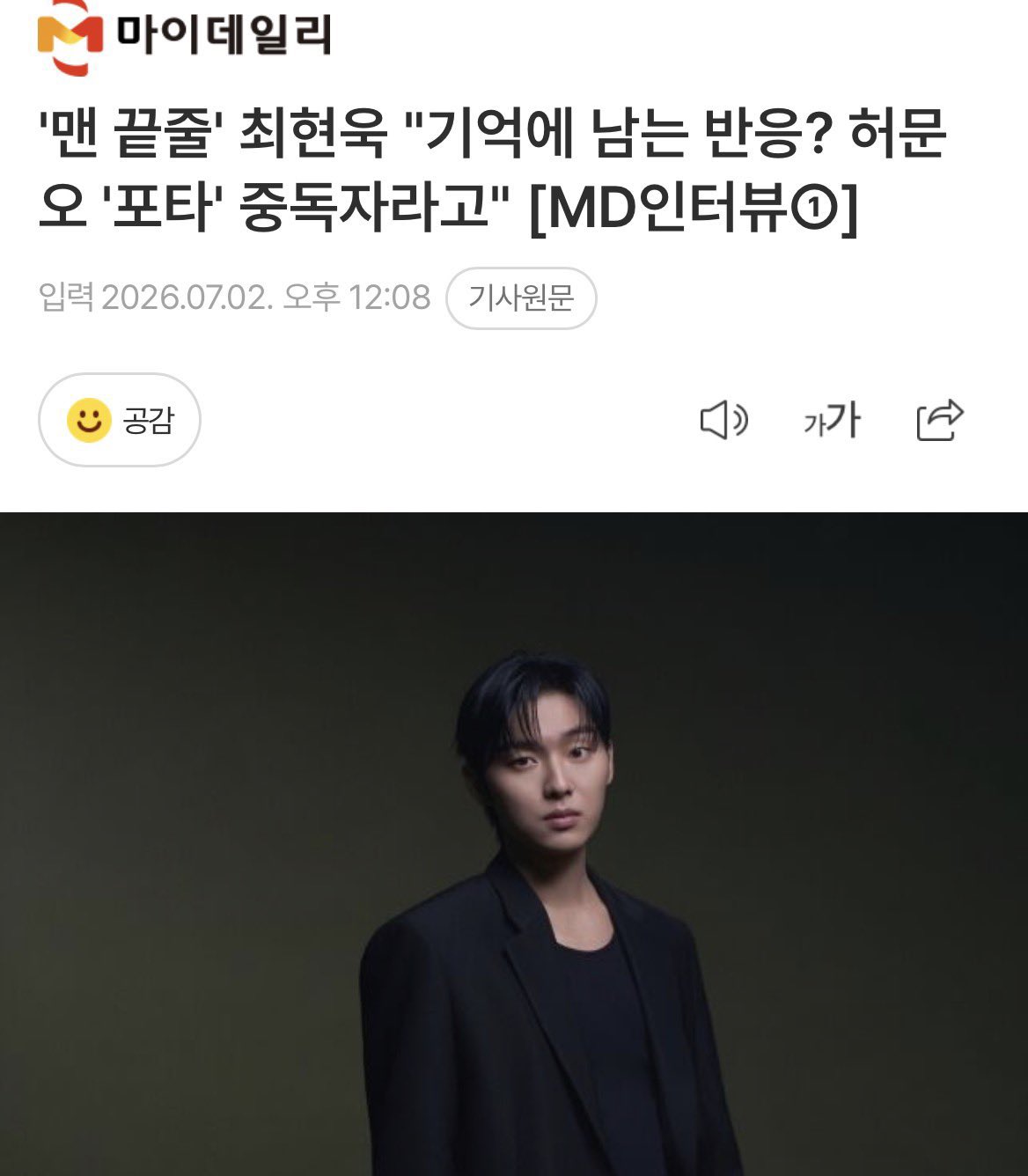 [잡담] 와 최현욱 입에서 포스타입이라니 | 인스티즈
