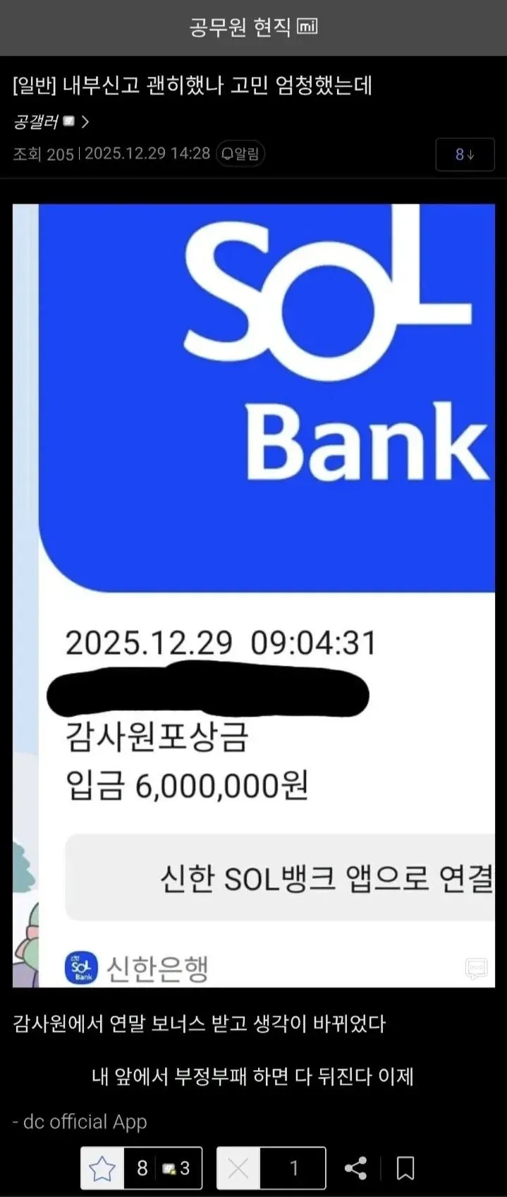내부신고 괜히 했나 고민 엄청 했는데.jpg | 인스티즈