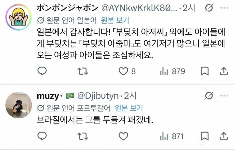일본 어깨빵 참교육(물리)한 육은영 선생님ㅋㅋㅋ | 인스티즈