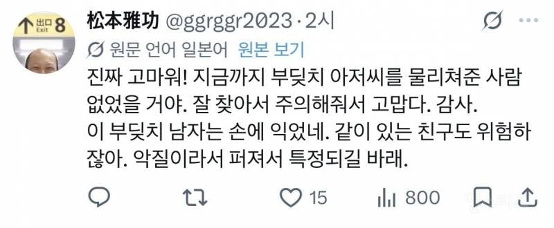 일본 어깨빵 참교육(물리)한 육은영 선생님ㅋㅋㅋ | 인스티즈