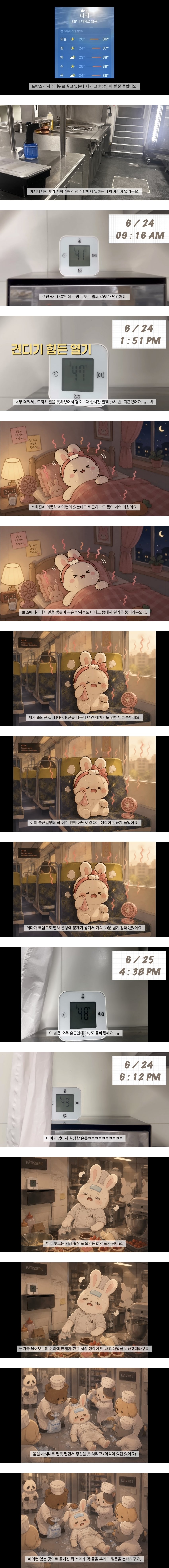 [잡담] 와 한국인 제빵사 프랑스폭염으로 49도에서 일하다 쓰러지셨대; | 인스티즈