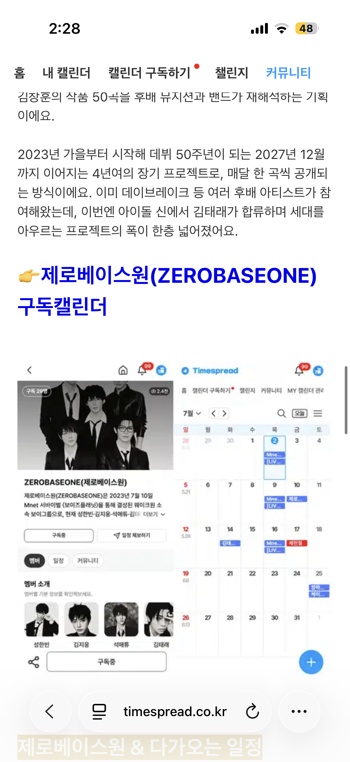 [잡담] 태래 산울림 진심 기대된다 | 인스티즈