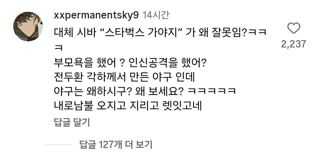 [마플] 배재고 악플 보다 광주일고 악플이 더 심함 | 인스티즈