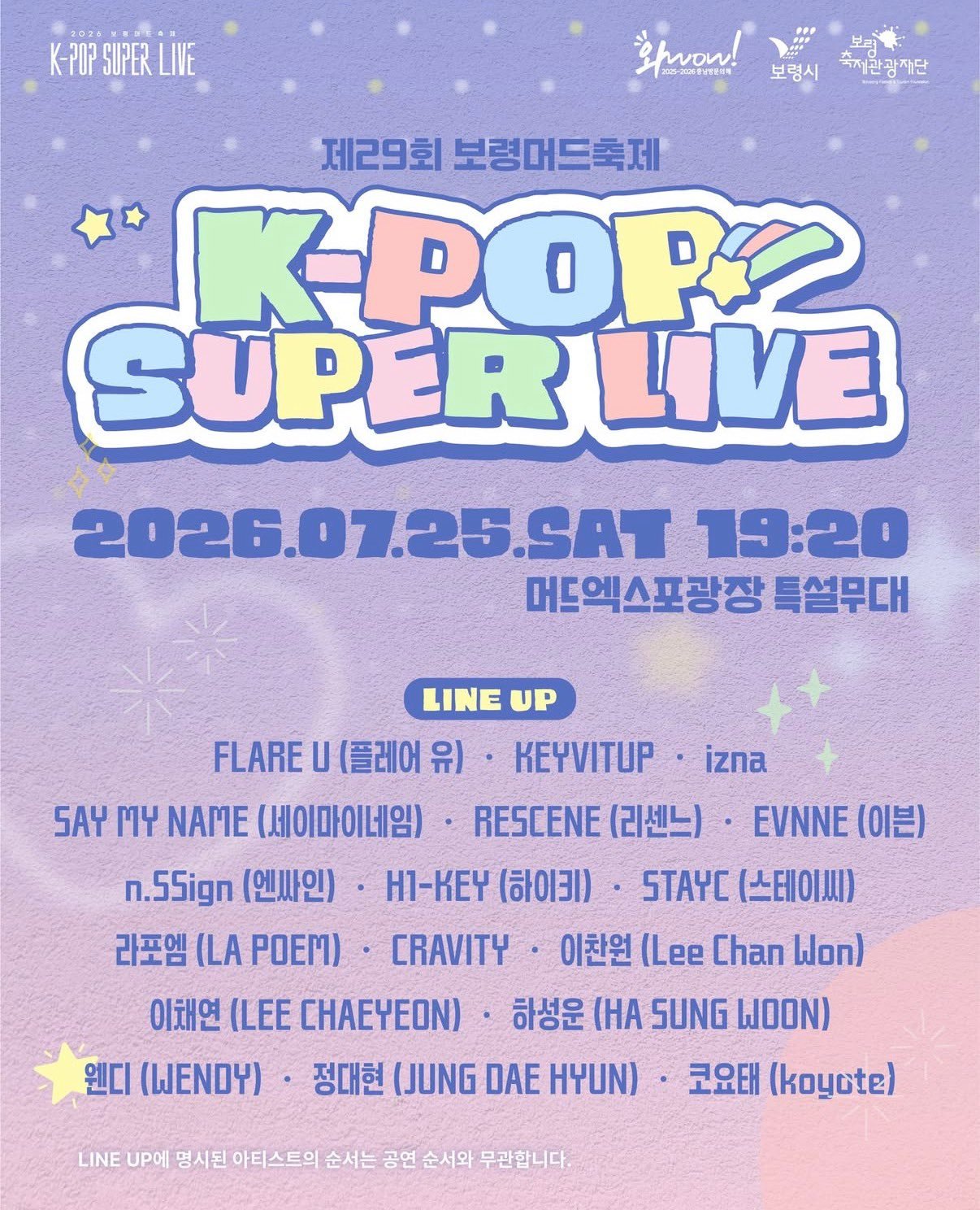 [정보/소식] 제 29회 보령 머드 축제 K-POP SUPER LIVE 라인업 | 인스티즈