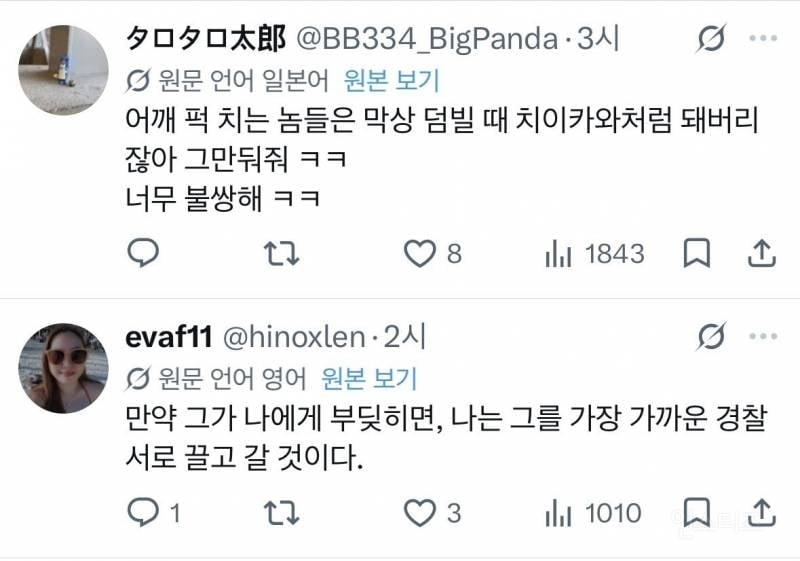 일본 어깨빵 참교육(물리)한 육은영 선생님ㅋㅋㅋ | 인스티즈