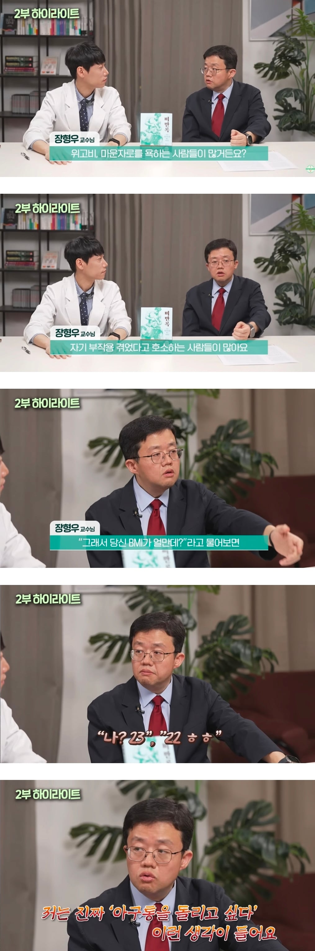 [잡담] 연예인 위고비 마운자로 팩트 걍 그 유퀴즈 의사분이 한 말이 ㄹㅇ 맞말임 | 인스티즈