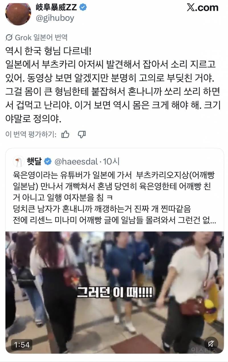 일본 어깨빵 참교육(물리)한 육은영 선생님ㅋㅋㅋ | 인스티즈