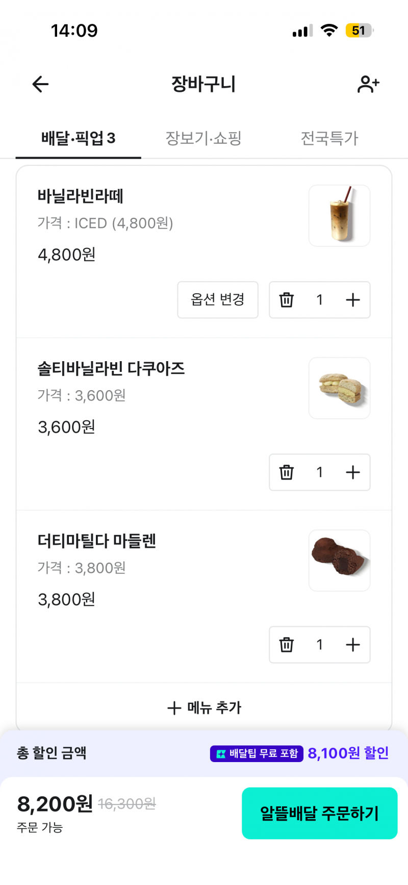 [잡담] 커피디저트 배달 시킨다만다 | 인스티즈