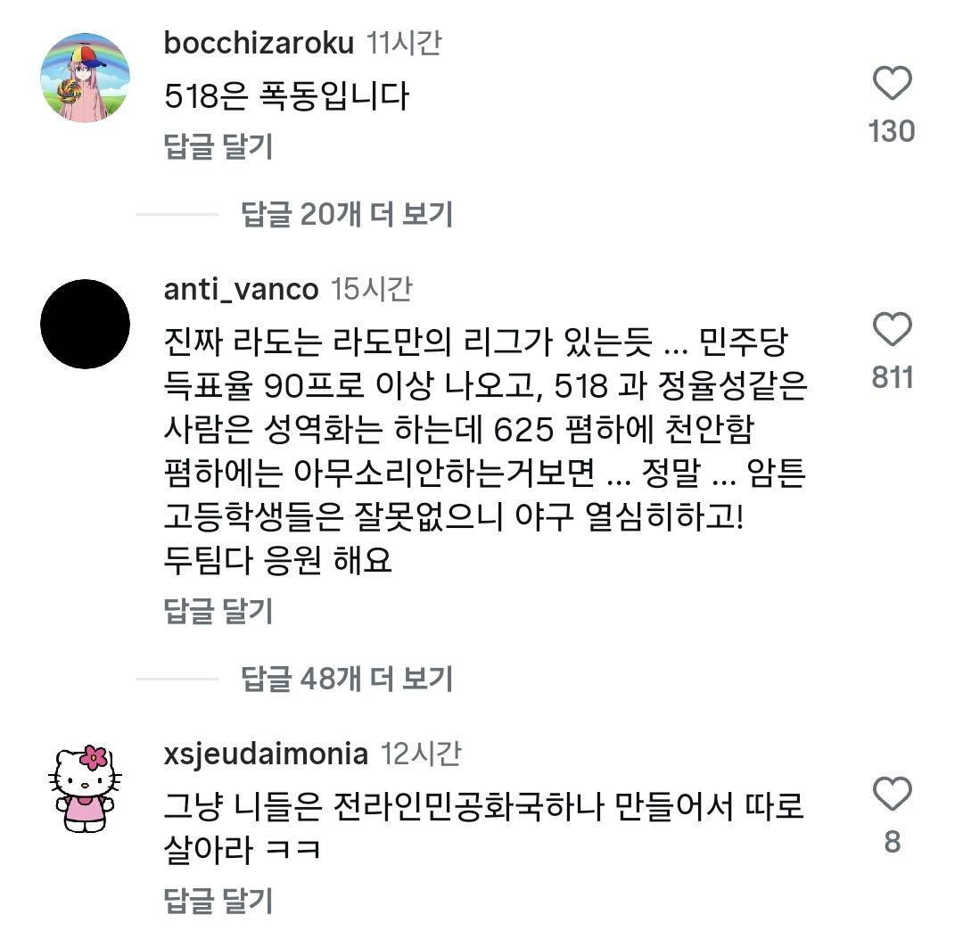 [마플] 배재고 악플 보다 광주일고 악플이 더 심함 | 인스티즈