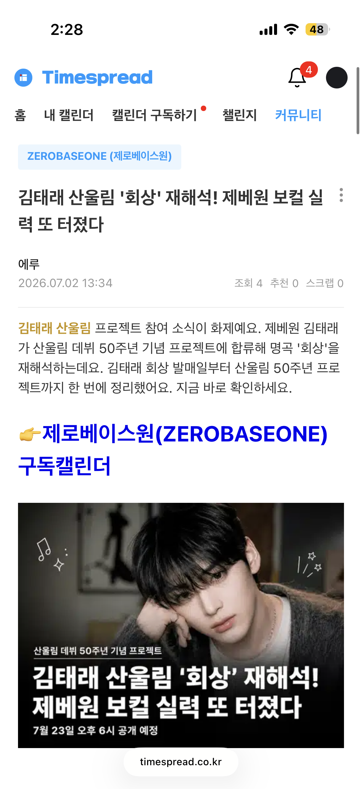 [잡담] 태래 산울림 진심 기대된다 | 인스티즈
