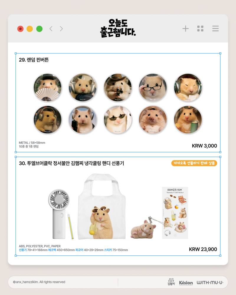 [정보/소식] 정서불안 김햄찌 팝업스토어 '오늘도 출근햄니다' 사전예약 & 굿즈리스트 | 인스티즈