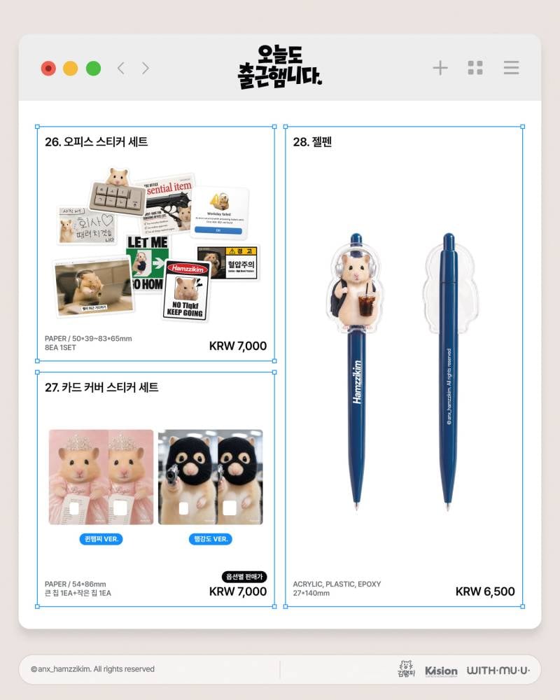 [정보/소식] 정서불안 김햄찌 팝업스토어 '오늘도 출근햄니다' 사전예약 & 굿즈리스트 | 인스티즈