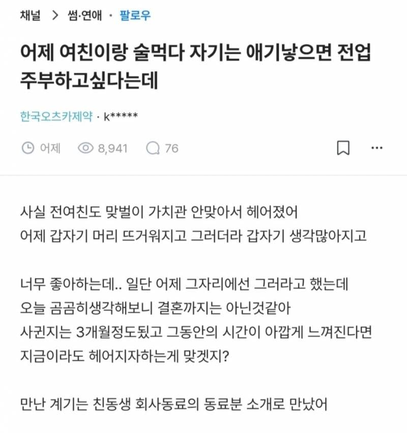 여친이 자기는 애낳으면 전업주부 할거라는데 | 인스티즈
