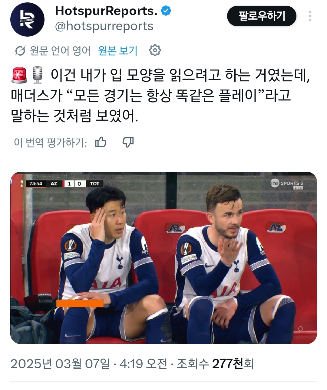 [잡담] 축구에서 입가리고 얘기하는 이유 (메디슨 손흥민) | 인스티즈