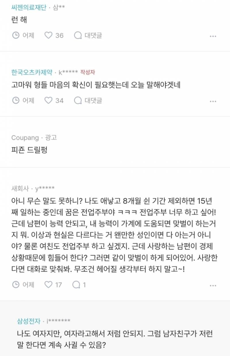 여친이 자기는 애낳으면 전업주부 할거라는데 | 인스티즈