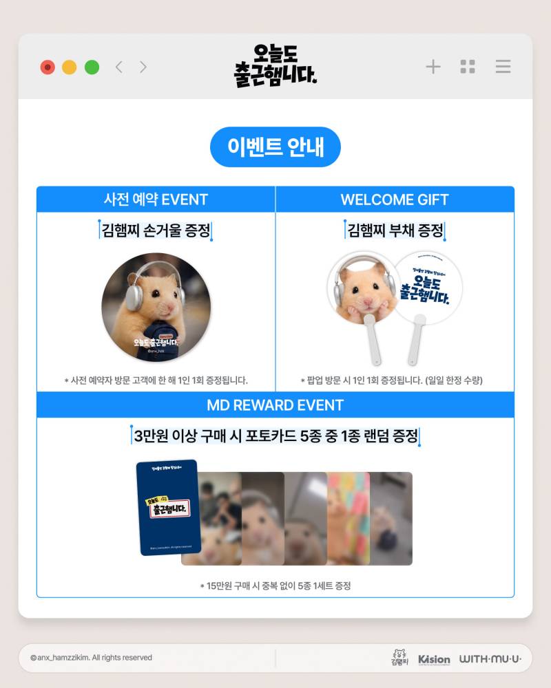 [정보/소식] 정서불안 김햄찌 팝업스토어 '오늘도 출근햄니다' 사전예약 & 굿즈리스트 | 인스티즈