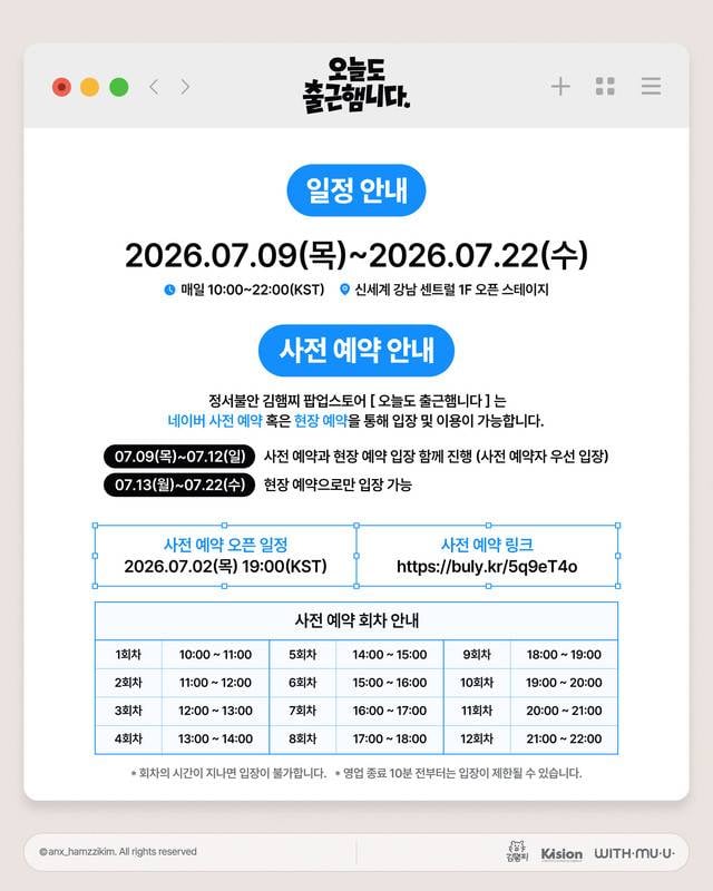 [정보/소식] 정서불안 김햄찌 팝업스토어 '오늘도 출근햄니다' 사전예약 & 굿즈리스트 | 인스티즈