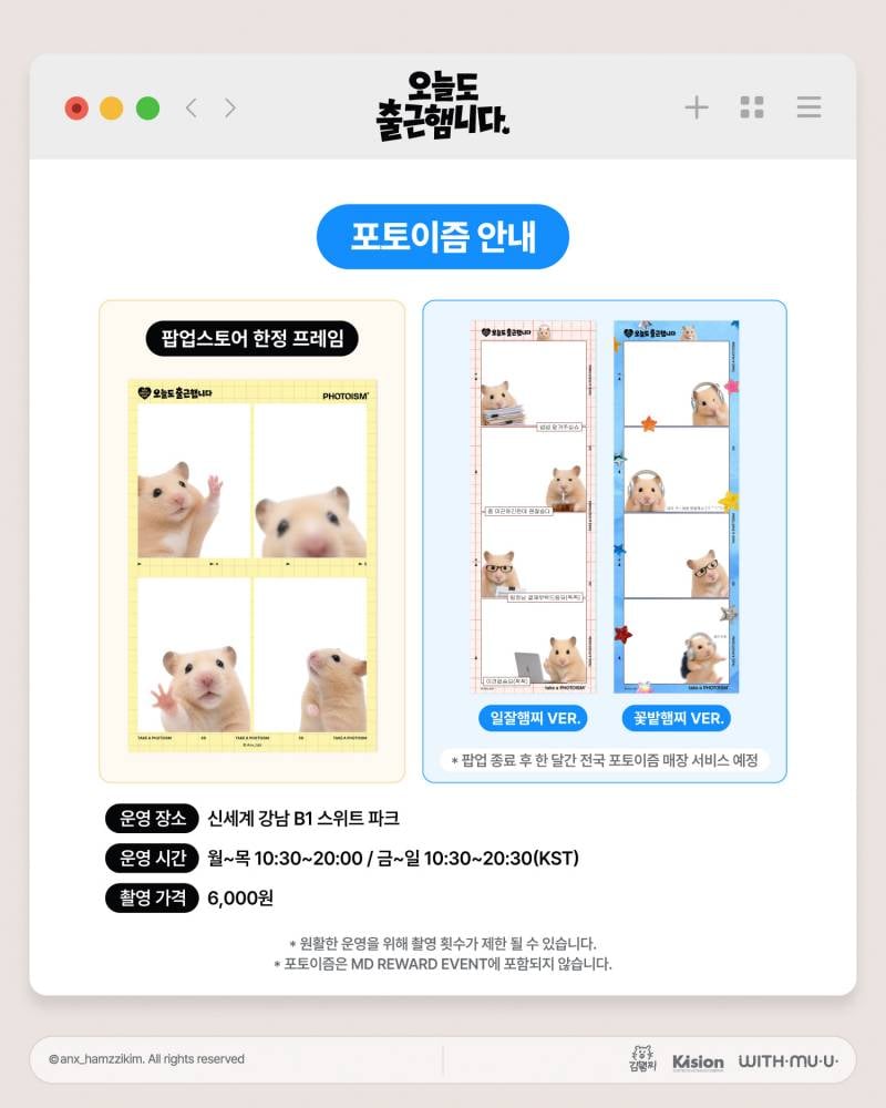 [정보/소식] 정서불안 김햄찌 팝업스토어 '오늘도 출근햄니다' 사전예약 & 굿즈리스트 | 인스티즈