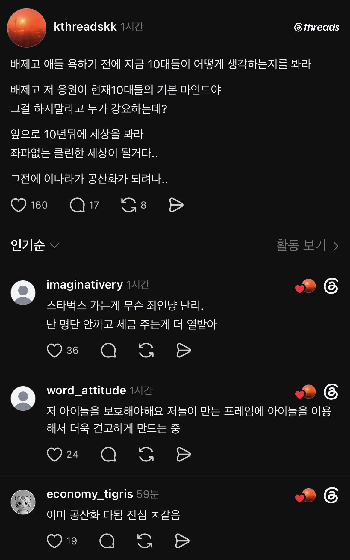 [잡담] 애들이 경기 끝나고 스타벅스 갈 수도 있지!!! | 인스티즈