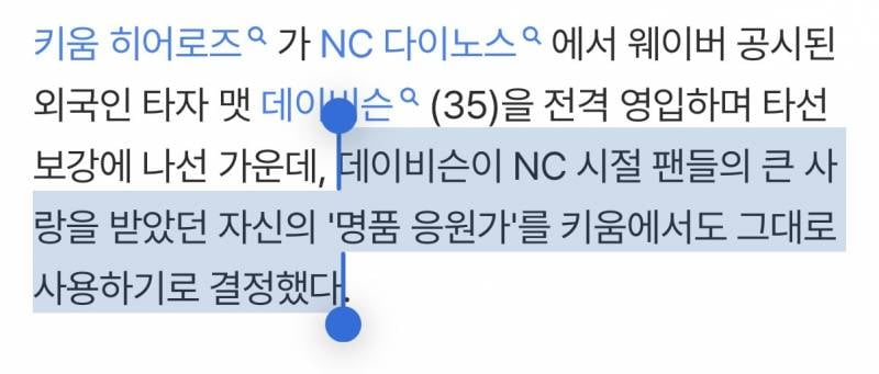 [잡담] '키움 입단 절차' 데이비슨, NC 시절 '명응원가' 그대로 쓴다! "협의 완료→사용하는 방향 조치중" | 인스티즈