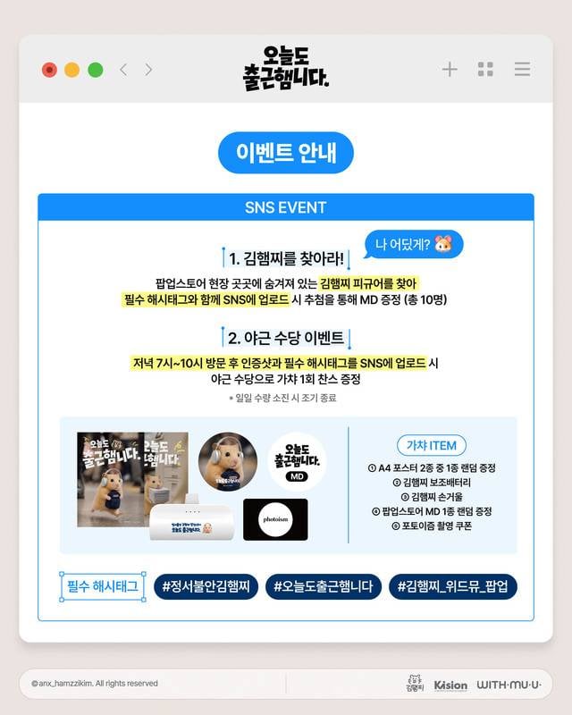 [정보/소식] 정서불안 김햄찌 팝업스토어 '오늘도 출근햄니다' 사전예약 & 굿즈리스트 | 인스티즈