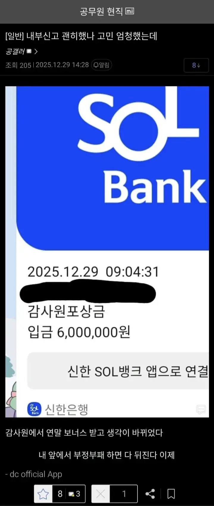 [잡담] 내부비리 신고하고 후회했던 공무원의 태세전환ㅋㅋㅋ | 인스티즈