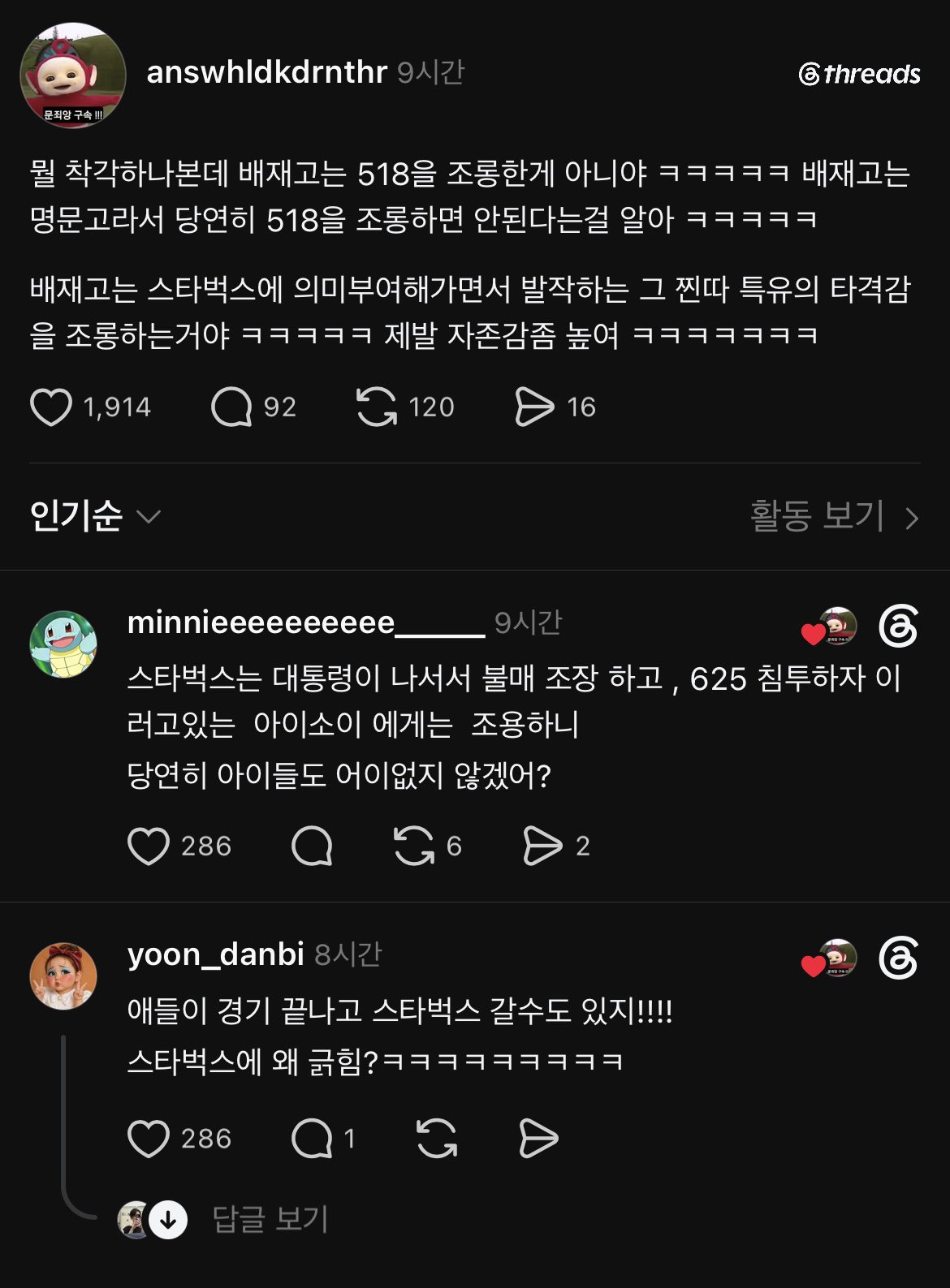 [잡담] 애들이 경기 끝나고 스타벅스 갈 수도 있지!!! | 인스티즈