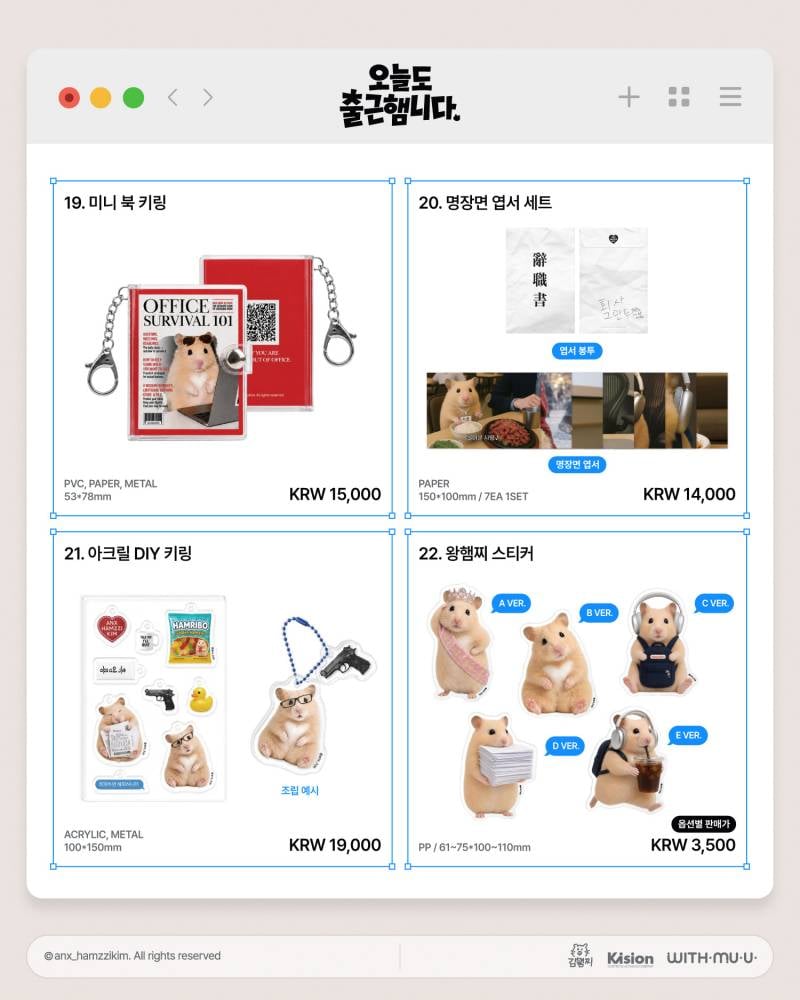 [정보/소식] 정서불안 김햄찌 팝업스토어 '오늘도 출근햄니다' 사전예약 & 굿즈리스트 | 인스티즈