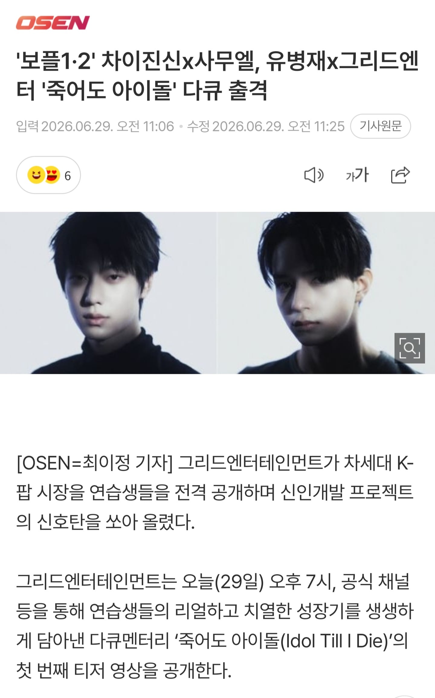 [잡담] 유병재 회사에서 아이돌 다큐도 만드네 | 인스티즈