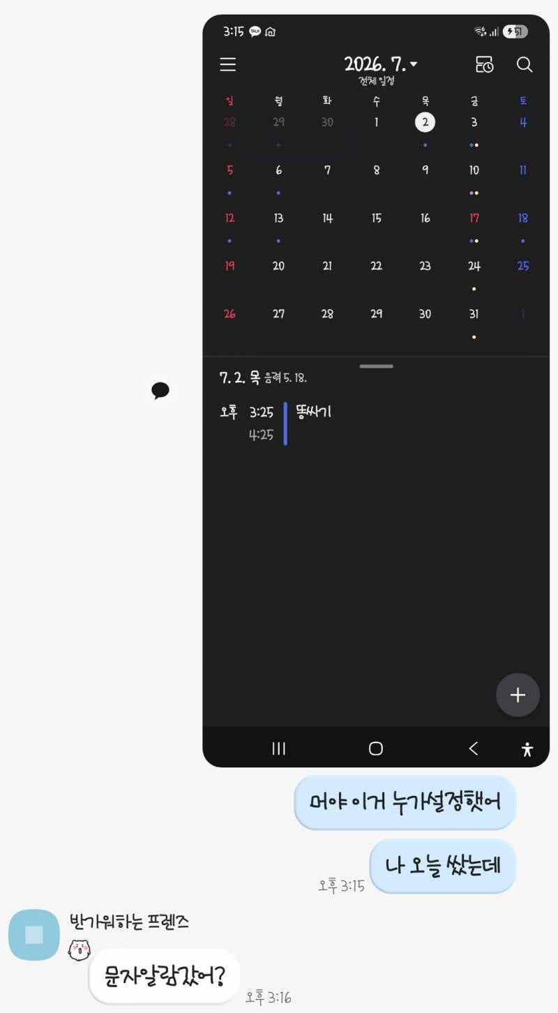 [잡담] 남편이랑 캘린더 공유하는데 알람오길래 ㅋㅋ | 인스티즈