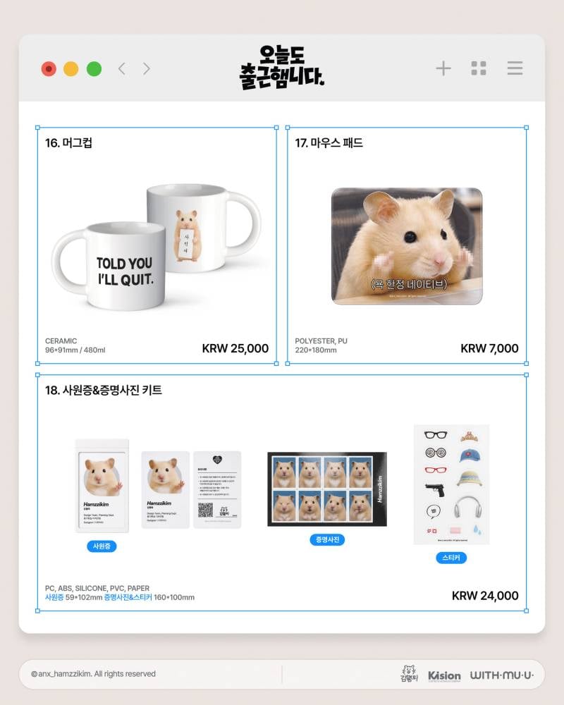 [정보/소식] 정서불안 김햄찌 팝업스토어 '오늘도 출근햄니다' 사전예약 & 굿즈리스트 | 인스티즈