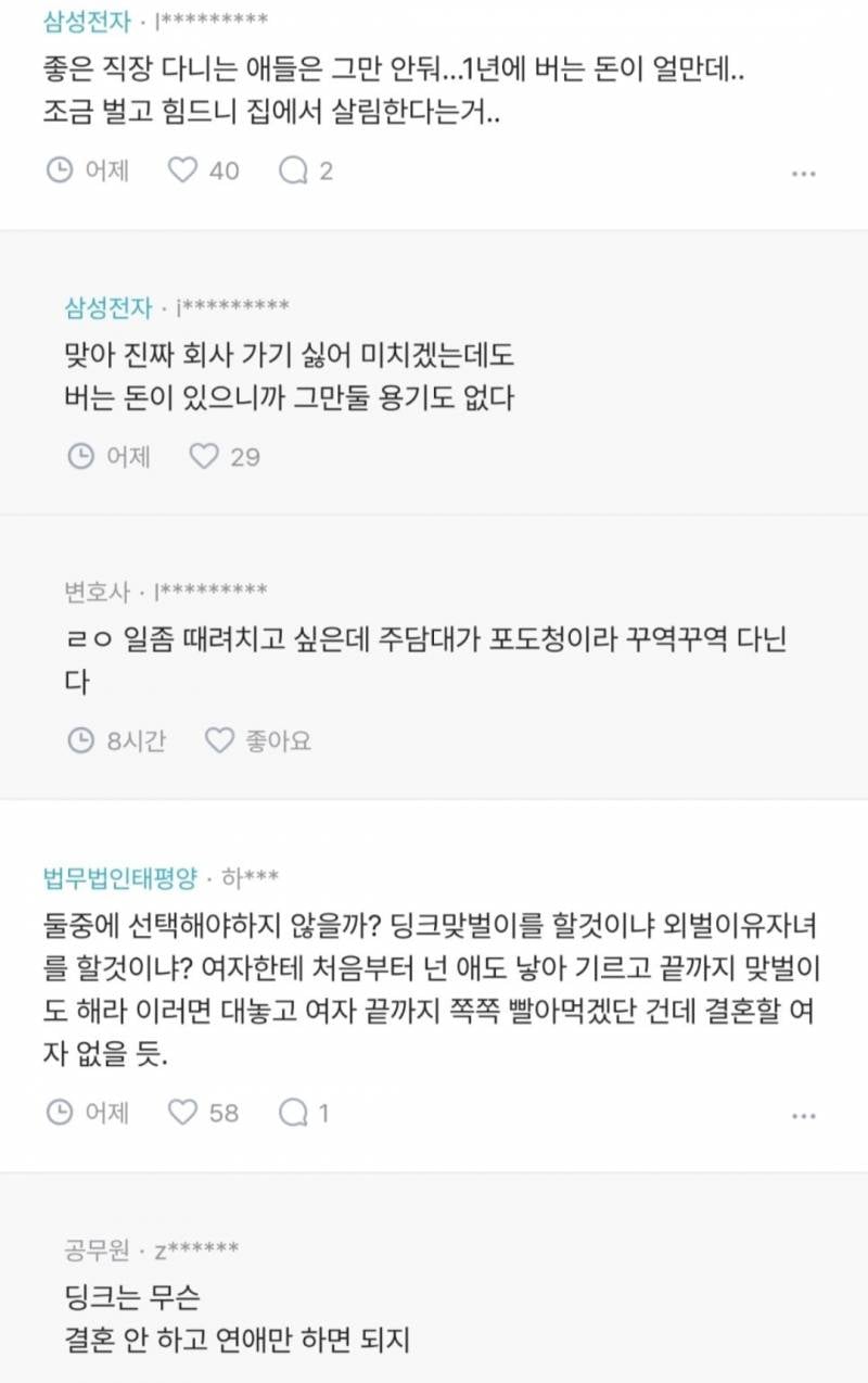 여친이 자기는 애낳으면 전업주부 할거라는데 | 인스티즈