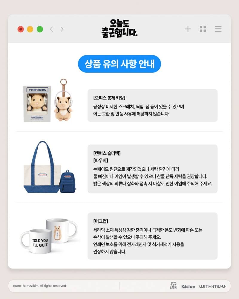 [정보/소식] 정서불안 김햄찌 팝업스토어 '오늘도 출근햄니다' 사전예약 & 굿즈리스트 | 인스티즈
