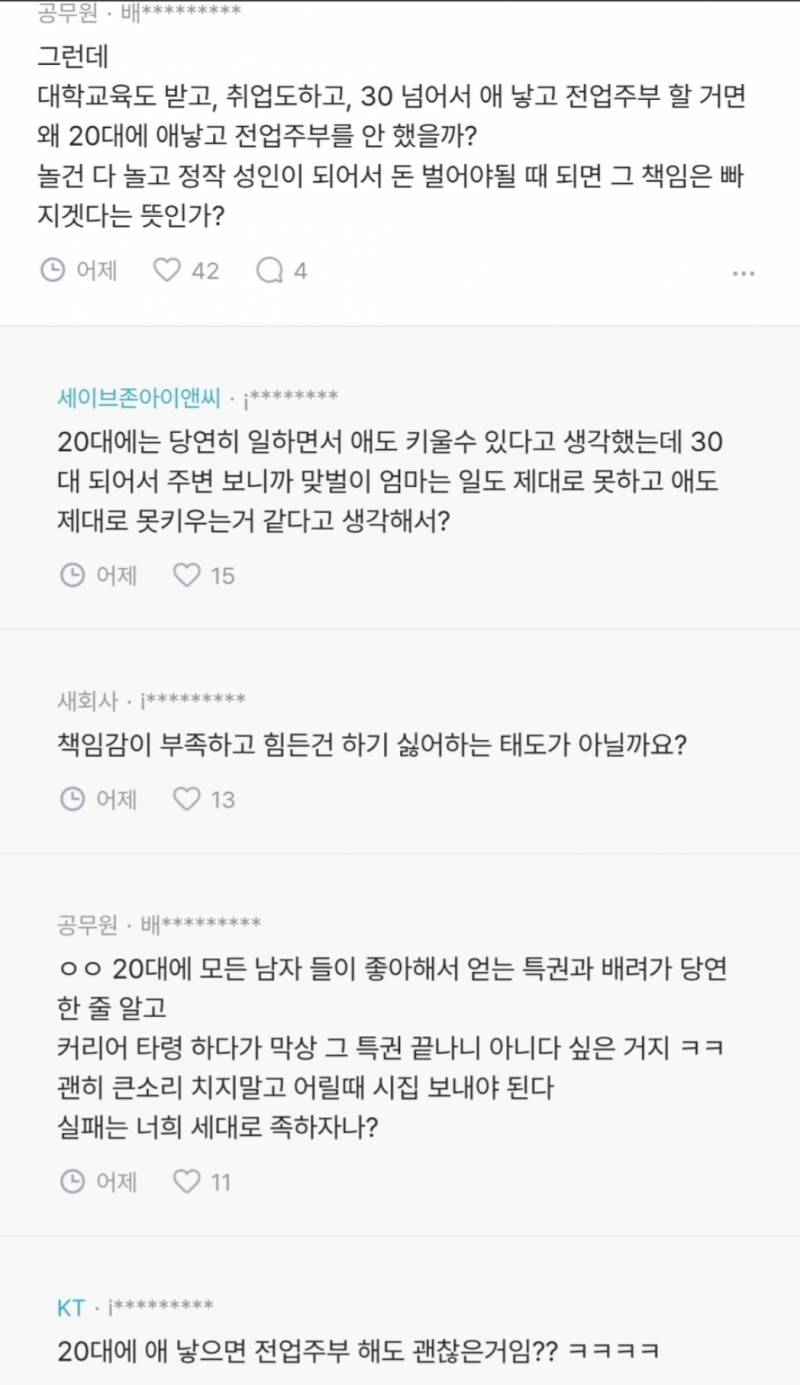 여친이 자기는 애낳으면 전업주부 할거라는데 | 인스티즈