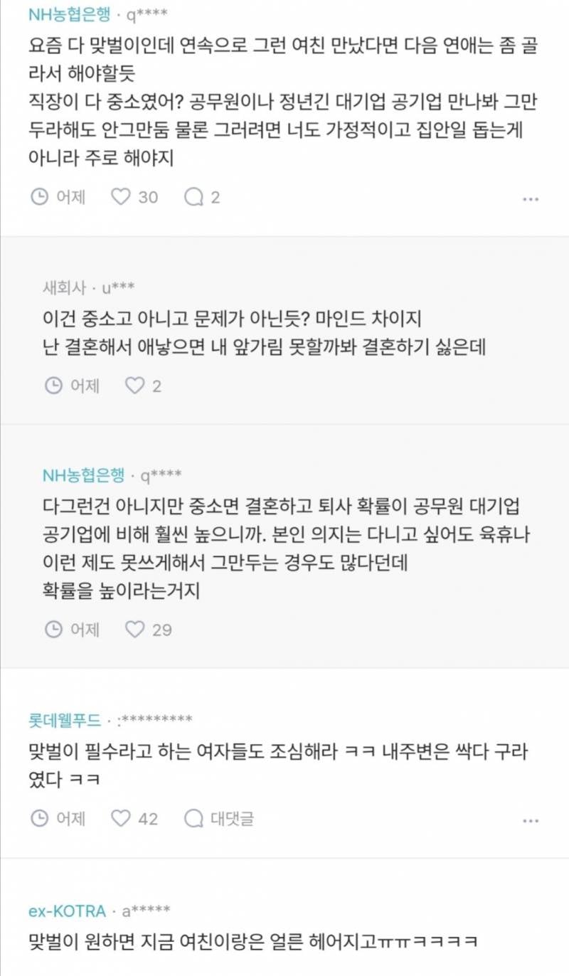 여친이 자기는 애낳으면 전업주부 할거라는데 | 인스티즈