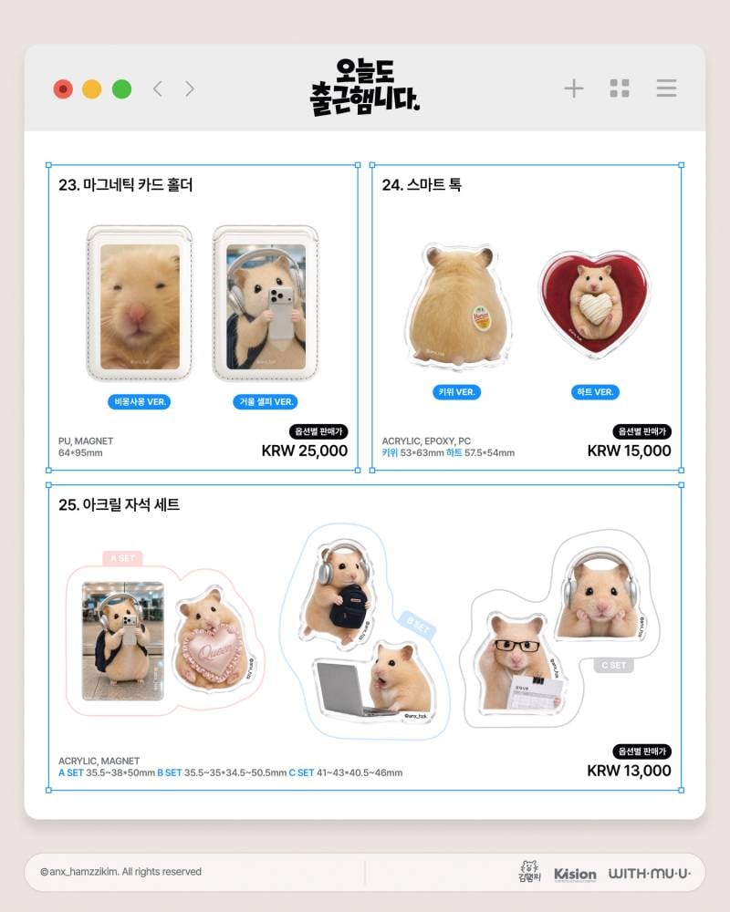 [정보/소식] 정서불안 김햄찌 팝업스토어 '오늘도 출근햄니다' 사전예약 & 굿즈리스트 | 인스티즈