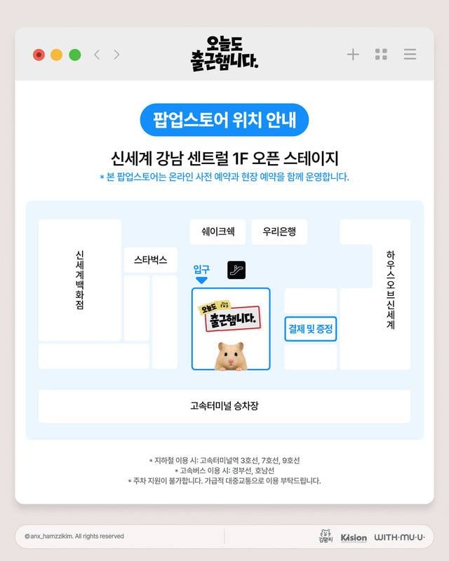 [정보/소식] 정서불안 김햄찌 팝업스토어 '오늘도 출근햄니다' 사전예약 & 굿즈리스트 | 인스티즈