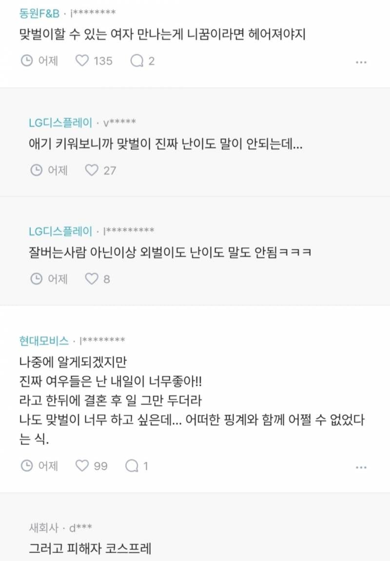 여친이 자기는 애낳으면 전업주부 할거라는데 | 인스티즈