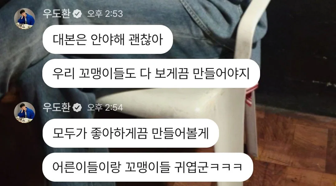 [잡담] 우도환 웃긴다 ㅋㅋ 차기작 원작 야해서 팬들이 걱정했나봐 | 인스티즈