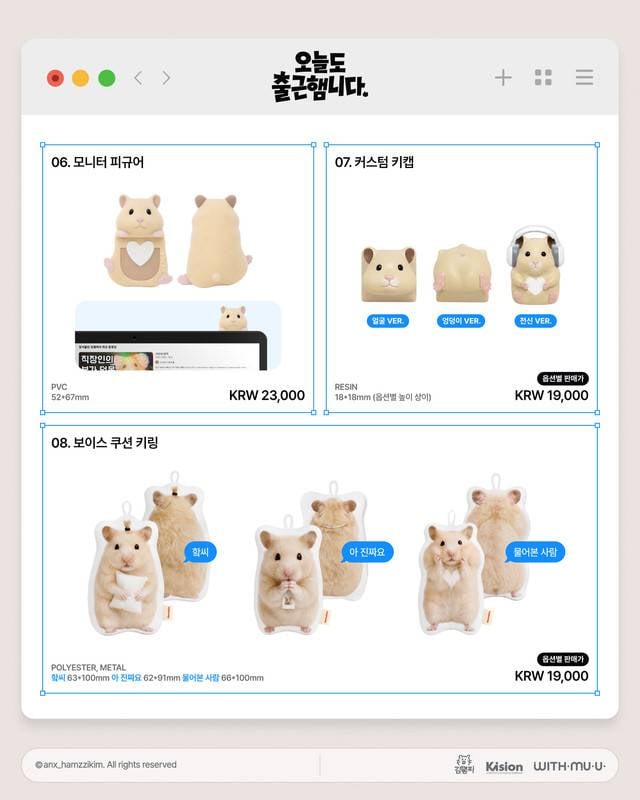 [정보/소식] 정서불안 김햄찌 팝업스토어 '오늘도 출근햄니다' 사전예약 & 굿즈리스트 | 인스티즈